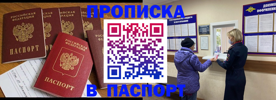 прописка 2025 в Адыгее